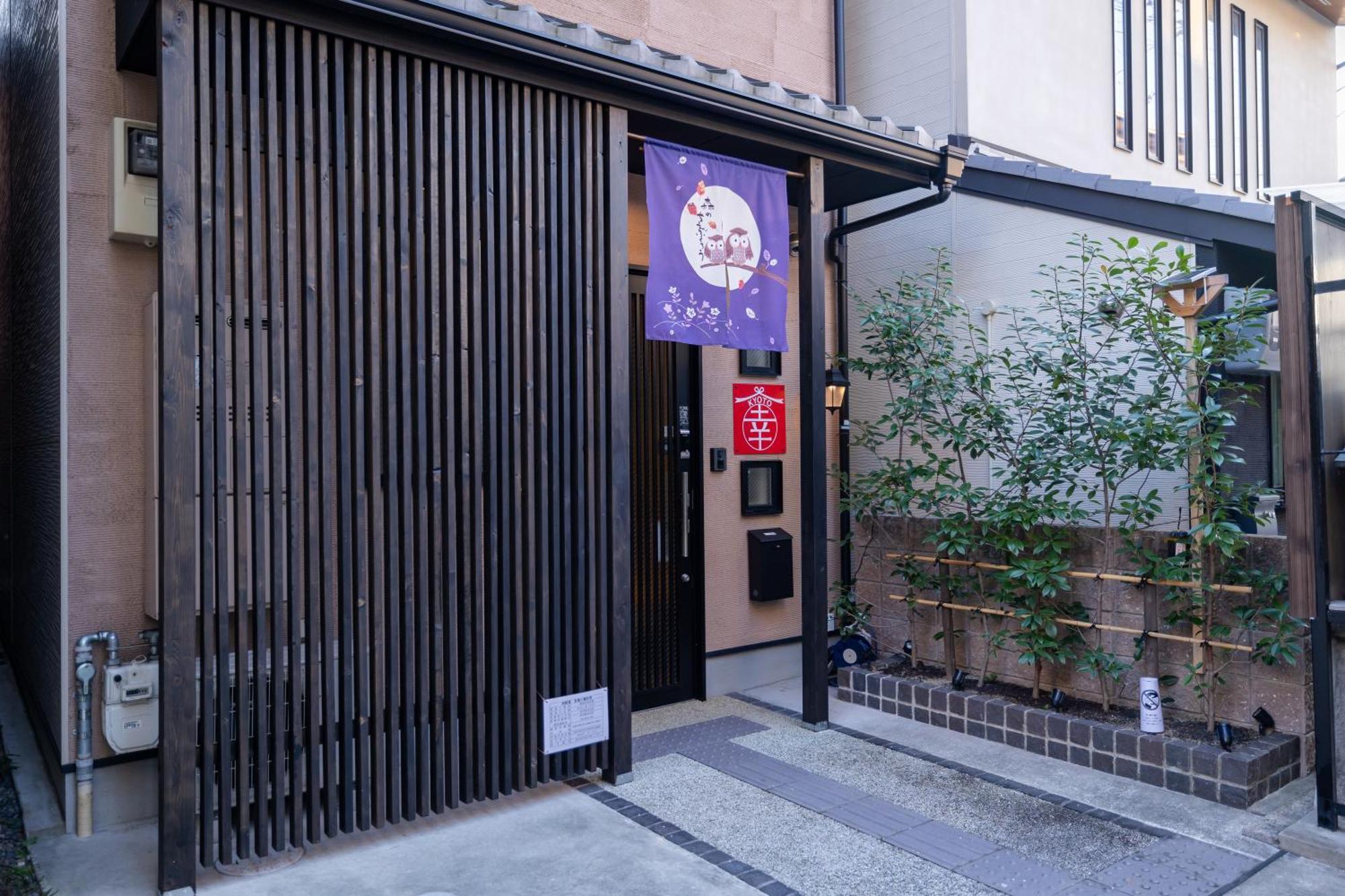 Kyoto 幸别墅 外观 照片