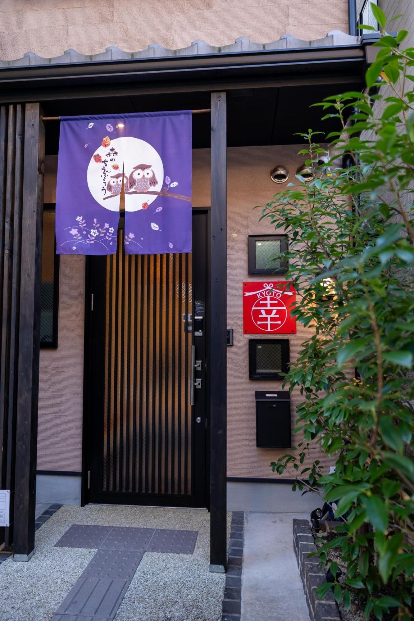 Kyoto 幸别墅 外观 照片